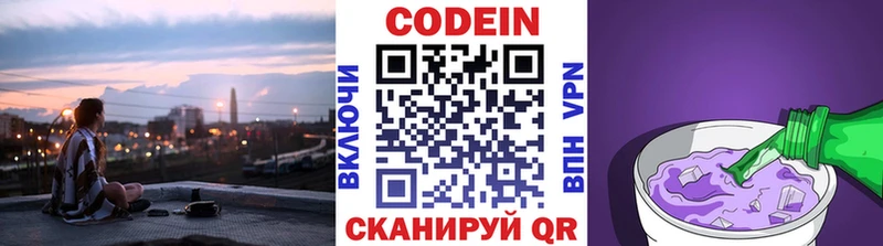 Codein напиток Lean (лин)  mega   Андреаполь 